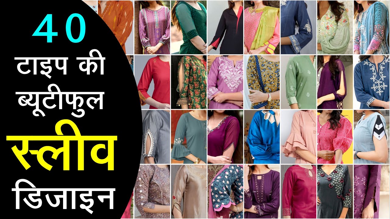 40 प्रकार की स्लीव डिजाइन | Beautiful Sleeves Designs for Kurti | New Sleeve ki Design