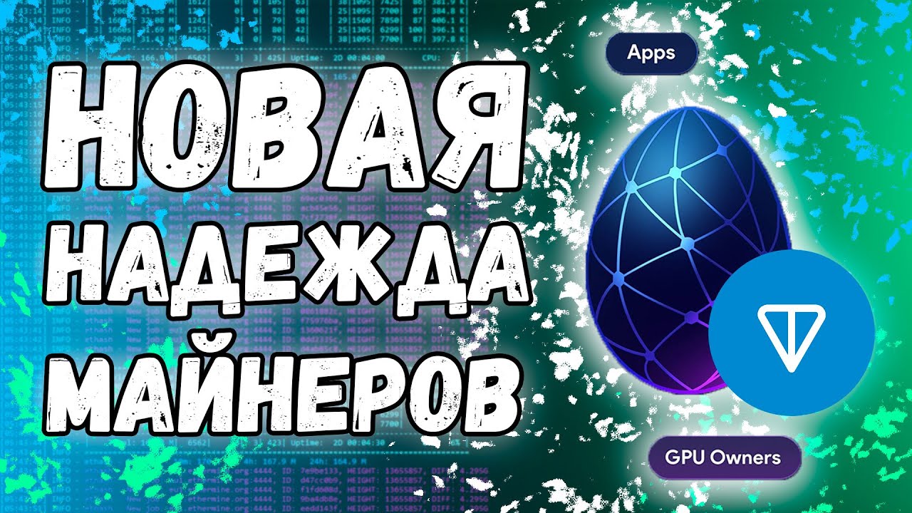 Новая надежда для майнеров COCOON | Тарифы на электроэнергию взлетят | КриптоНовости [129]