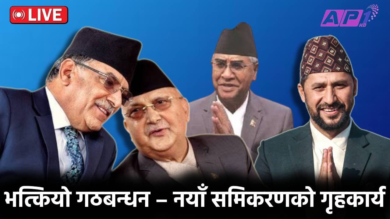 भत्कियो गठबन्धन – नयाँ समिकरणको गृहकार्य |
