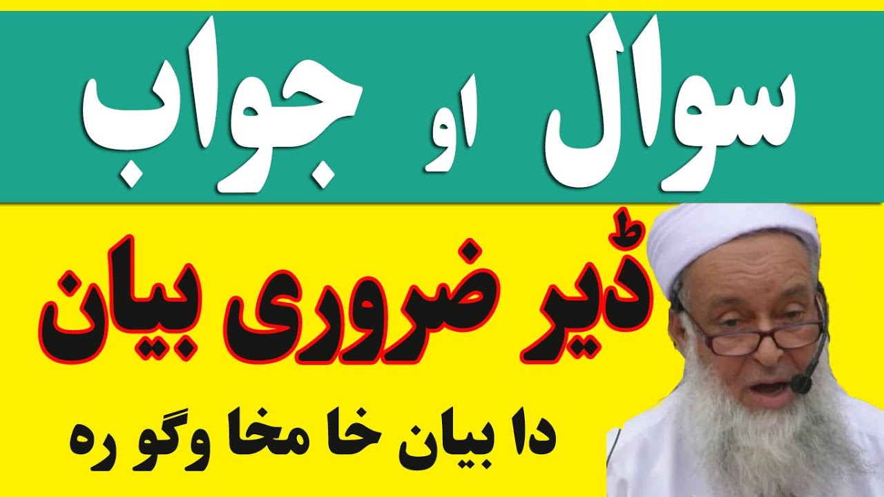 Sawal Aw Jawab : Pashto Bayan Mufti Abdullah Shah SaB Sawal Aw Jawab