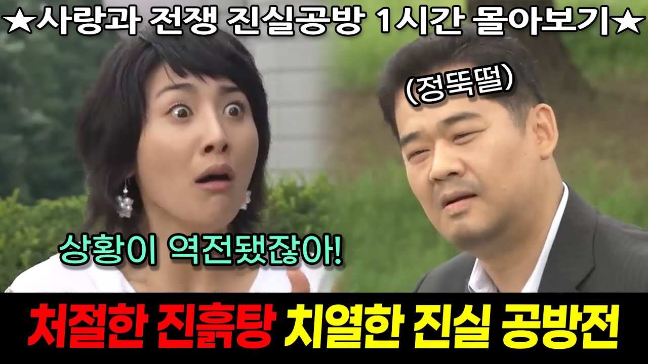 진실공방 1시간 몰아보기! [사랑과 전쟁 테마별 모음zip]