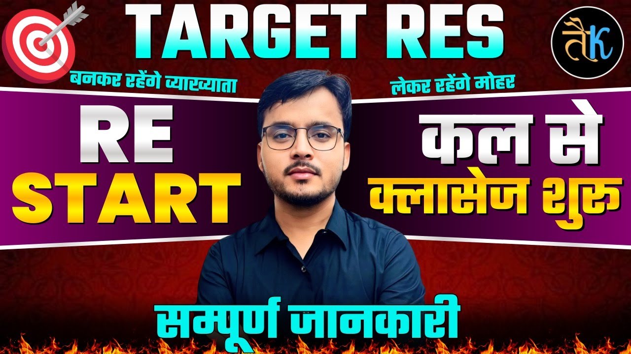 TARGET RES- RESTART- कल से क्लासेज शुरू | 1st Grade Exam Strategy | 1st Grade Exam 2026 | Newari Sir