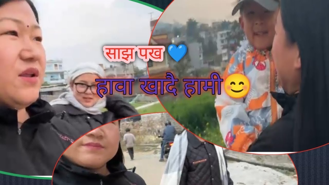 साझपख डुल्दै हावा खादै हामी ।। Being refreshed💙