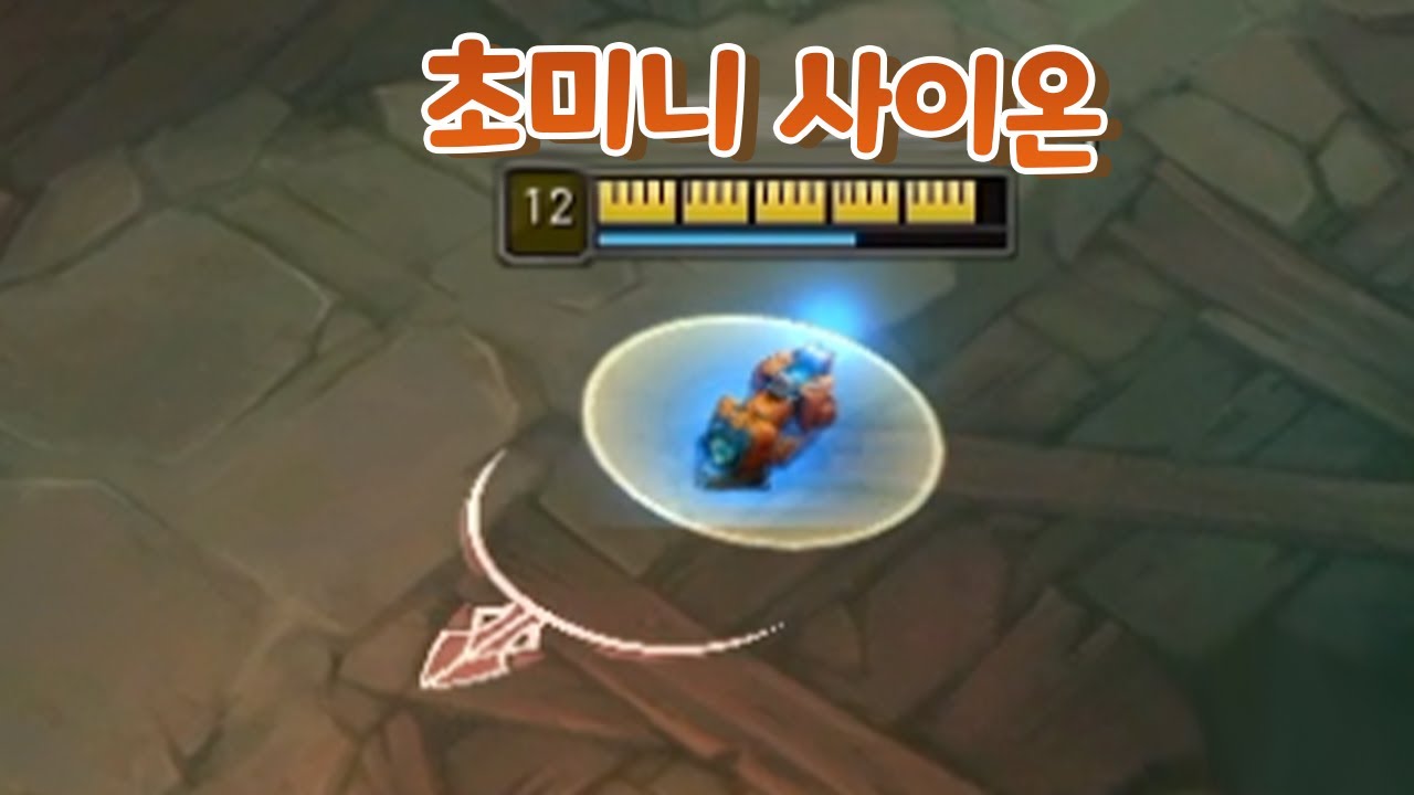 축소엔진 겁나 작은데 빠른 메카 사이온 & 악마 티모 증강 헤카림 아크샨 폭죽쇼! [증강 칼바람 아수라장]