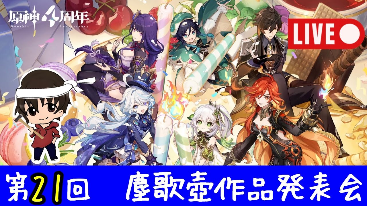 【原神】第２１回！塵歌壺作品発表会！