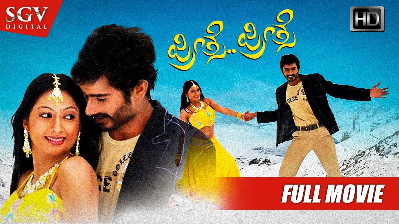 Preethse Preethse – ಪ್ರೀತ್ಸೇ ಪ್ರೀತ್ಸೇ | Kannada Full HD Movie | Loose Mada Yogi, Udayathara, Pragna