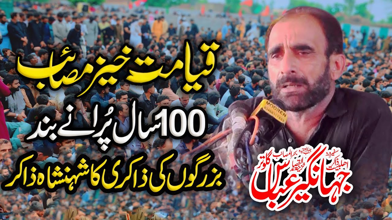 Zakir Jahangir Abbas Galotar | Yadgar Masaib | @muzammilazadari #2025
