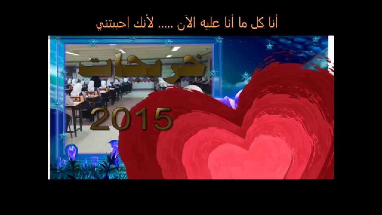 خريجات لبنى بنت  الحارث 2015
