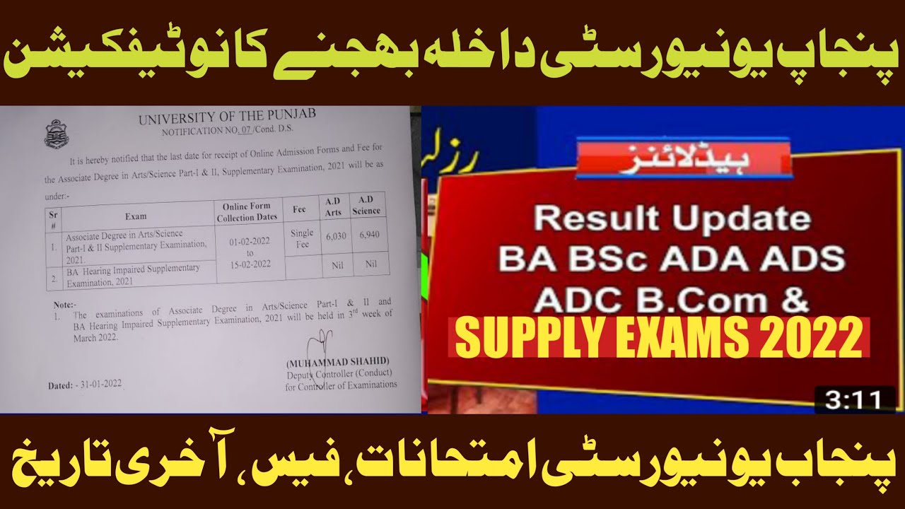 BA BSc Result 2021| BA BSc Supply Exam 2022 | Supply schedule | Result announced -supply exams date