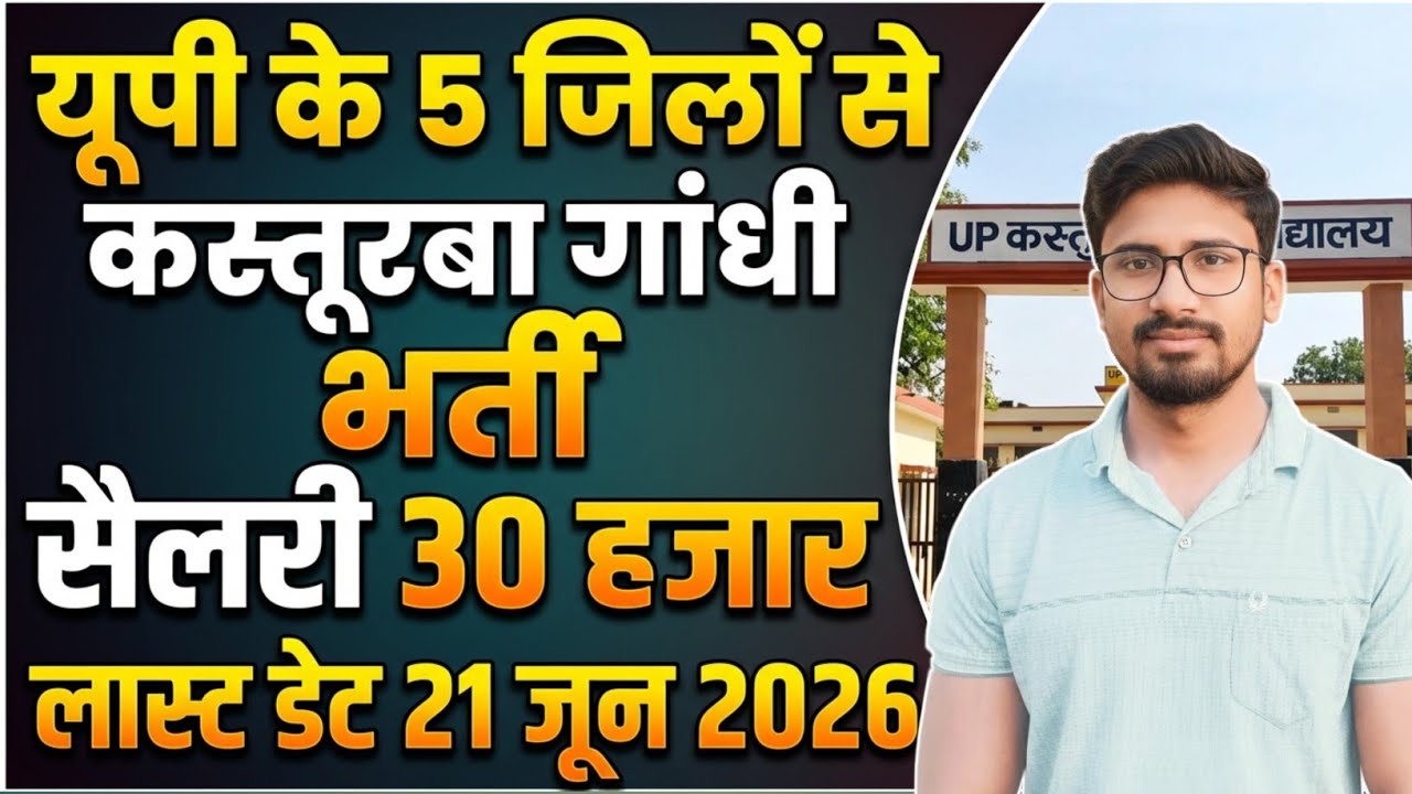 Bumper Recruitment from 5 Districts: UP Kasturba Gandhi Balika Vidyalaya Vacancy