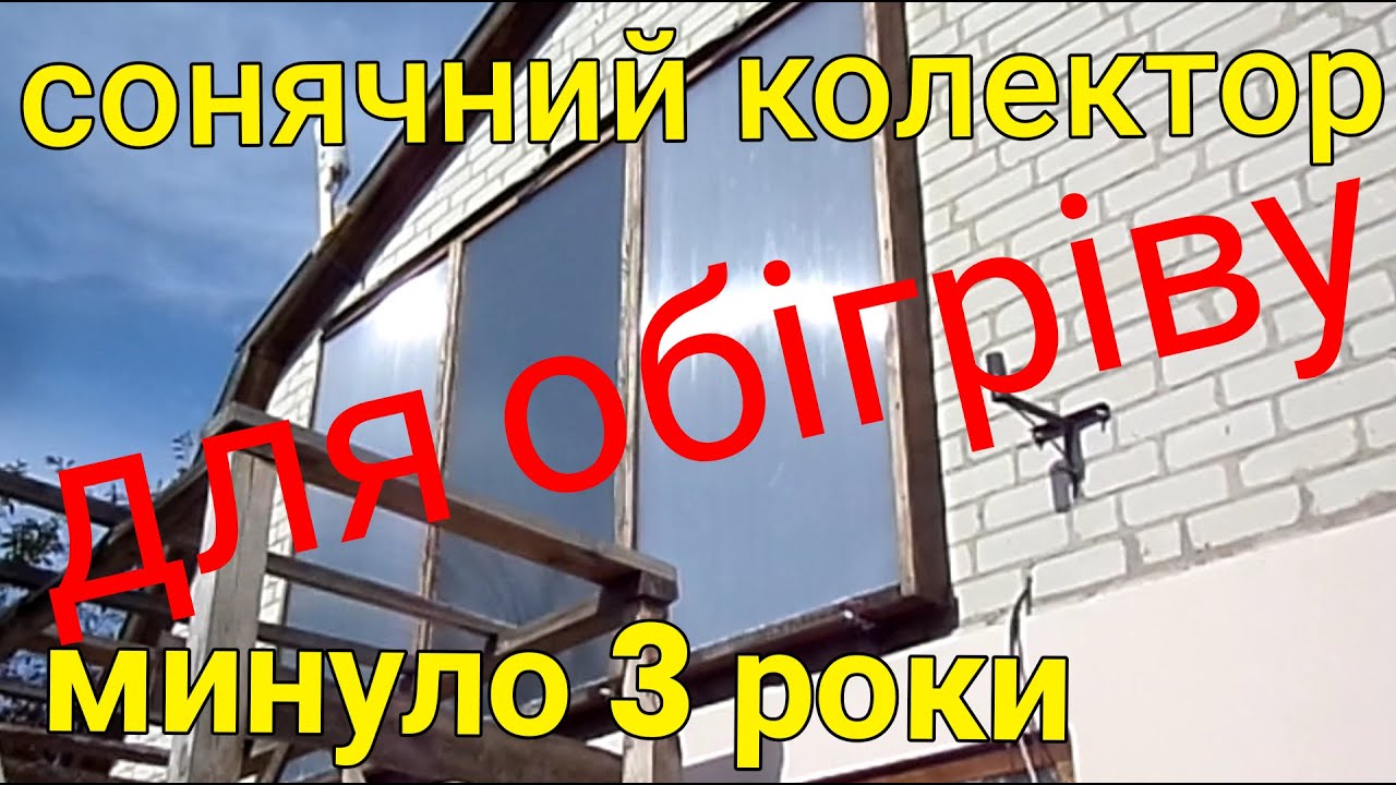 Солнечный коллектор через 3 года - не те материалы