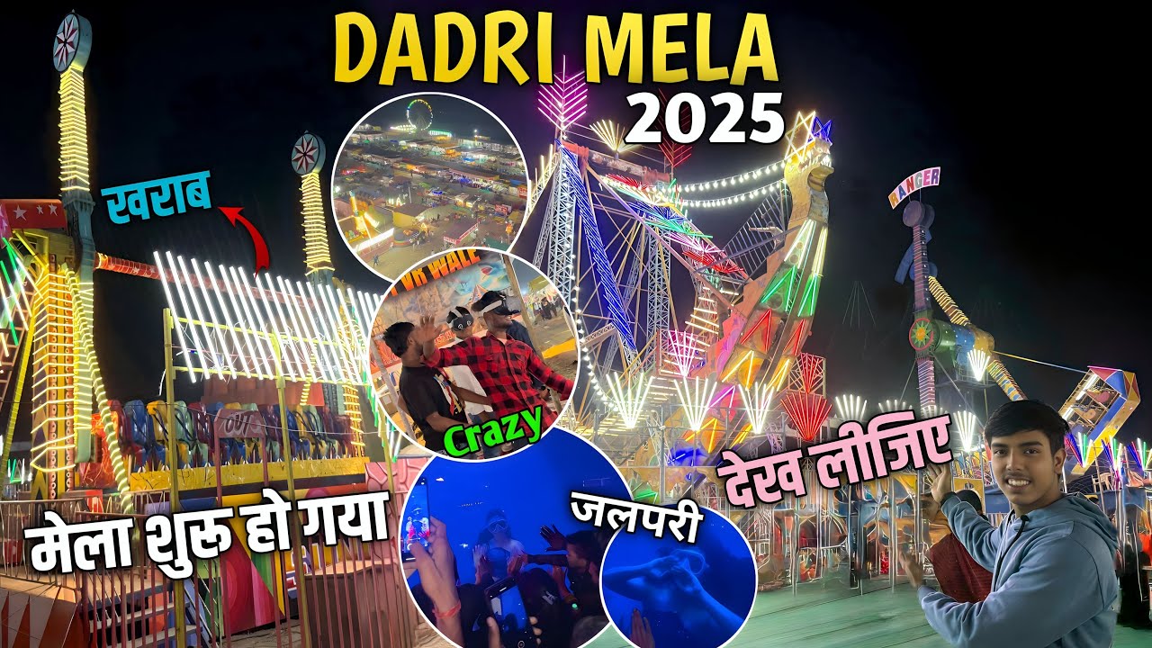 DADRI MELA BALLIA 2025 | मेला पूरी तरह शुरू हो गया | जलपरी आ गाई | सुनामी हुआ खराब | dadri mela 2025