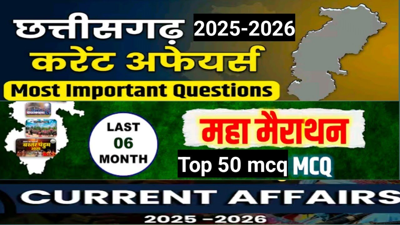 छ. ग. करेंट अफेयर्स 2025-26 | CGPSC PRE | chhattisgarh current affairs 2025-26 | Top MCQ | #cgpsc 