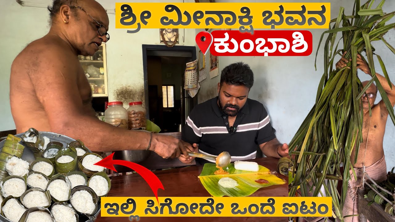 ನಮ್ ಹೋಟೆಲ್ ಶುರುವಾಗಿ 58 ವರ್ಷ ಆಗಿದೆ ಸಾರ್🤯😱 |📍 ಶ್ರೀ ಮೀನಾಕ್ಷಿ ಭವನ - Since 1966 | Must Visit💥