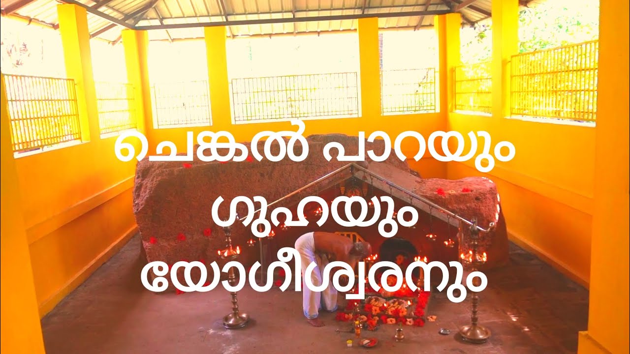 കടമ്പൂർ ശ്രീ യോഗീശ്വര ഗുരുസ്ഥാനം