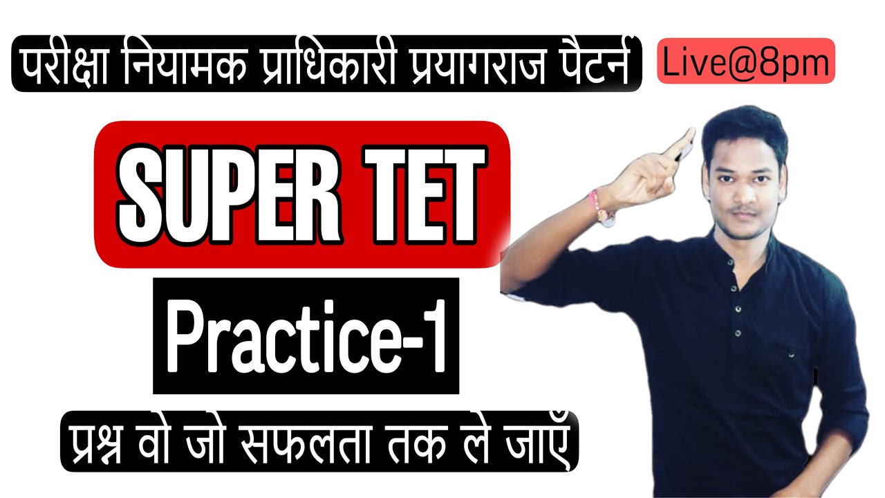 SUPER TET PRACTICE 6/SUPER TET NEW BHARTI/SUPER TET EXAM/stet best coaching