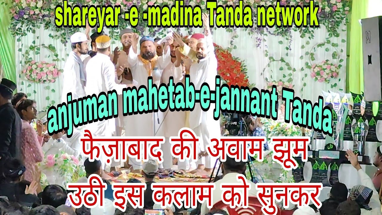 दुनिया में चरागे उल्फत हर सम्त जलाने आए!#anjuman-mahetab-e-jannat-tanda #trendingvideo #islamicvideo