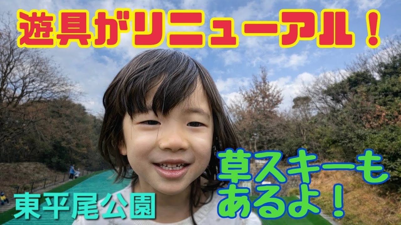 【すてっぷ】2026年1月10日　遊具がリニューアル！東平尾公園！