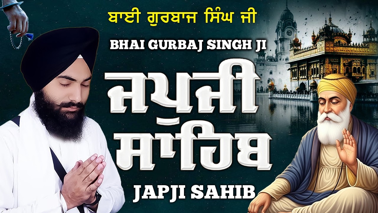 Japji Sahib | Jap Ji Sahib | Nitnem | ਜਪੁਜੀ ਸਾਹਿਬ | ਜਪੁ ਜੀ ਸਾਹਿਬ | Bhai Gurbaj Singh Ji #sikhprayer