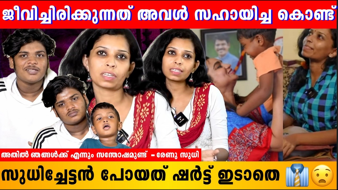 അവൾ സുധിച്ചേട്ടനെ പറ്റി വീഡിയോ ചെയ്തു | Renu Sudhi | Kollam Sudhi | Rithappan | Kichu Sudhi