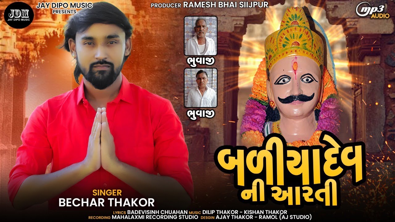 Badiya Dev Ni Aarati II Bechar Thakor II New Gujarati Bhakti Song 2021