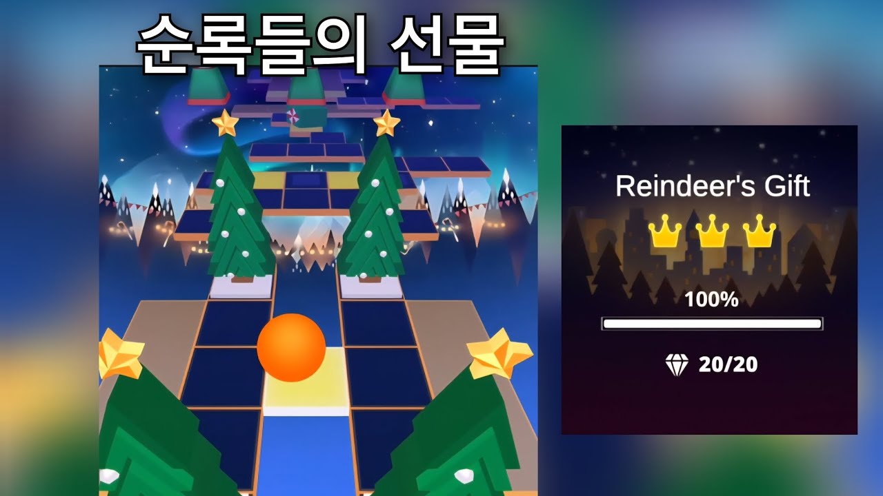 IIE - 순록들의 선물(2/2)