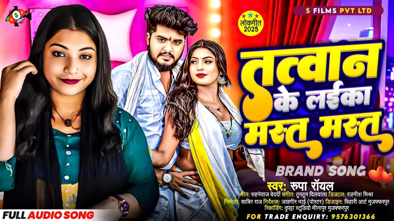 तत्वान के लईका मस्त मस्त ! Rupa Royal ! Tatwan Ke Laika Mast Mast ! Laika Mast Mast Viral Video song