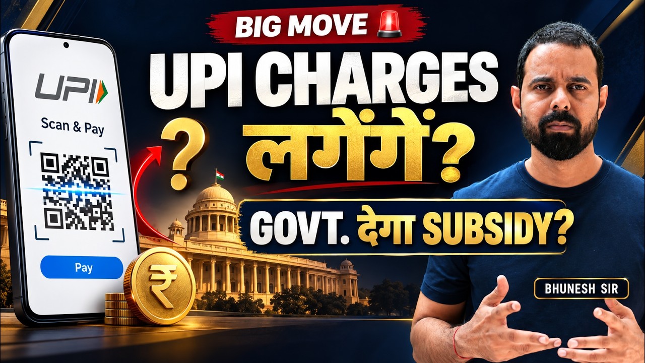 UPI Charges लगेंगे? सरकार Subsidy क्यों देती है? | Bhunesh Sir