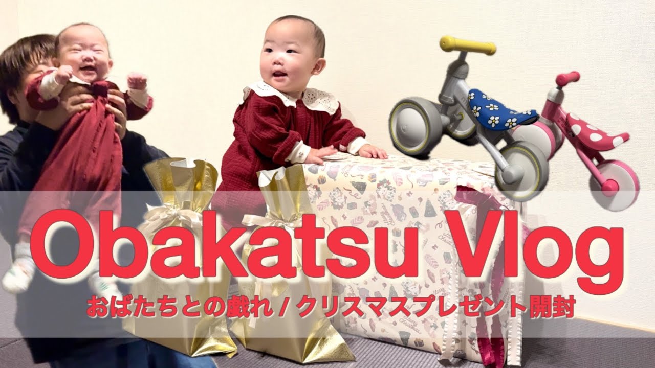 【Day Vlog】0歳で自転車2台持ち！おばたちと戯れた日👶🏻