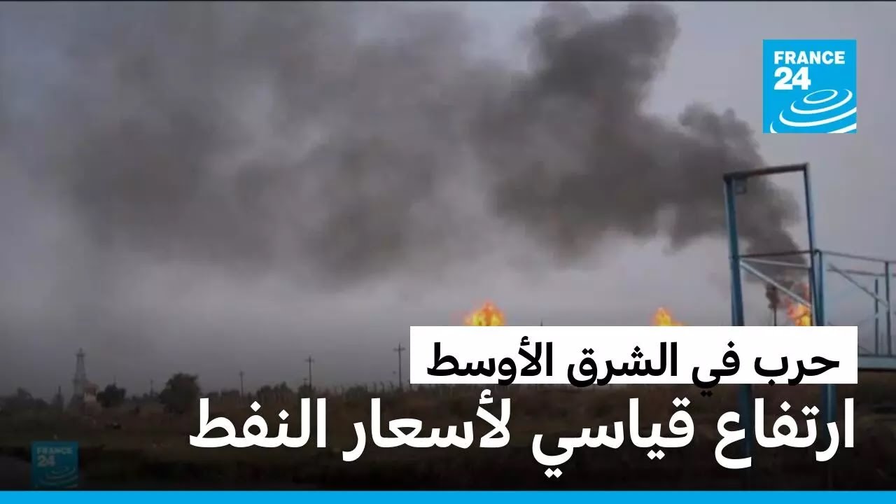 قفزة تاريخية في أسعار النفط مع تصاعد التوترات حول مضيق هرمز