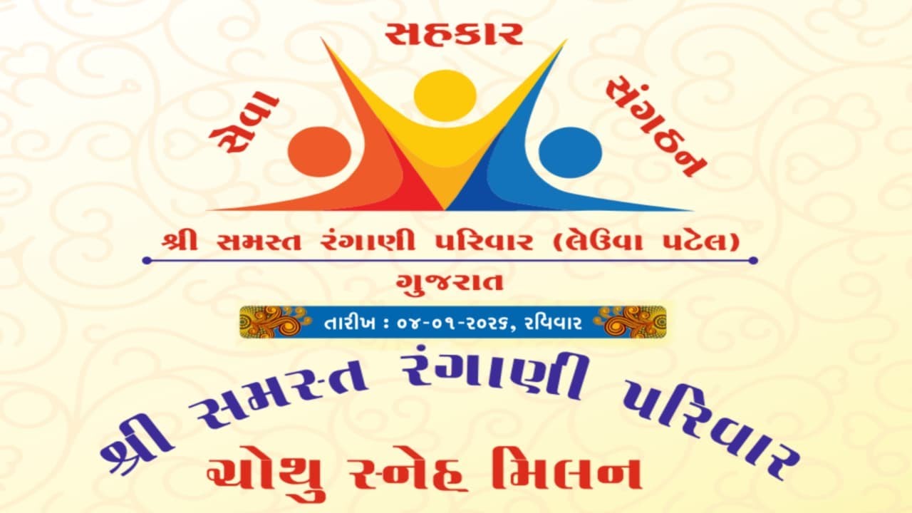 Rangani Parivar Sneh Milan 2026