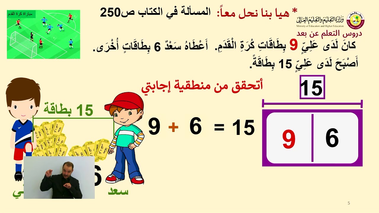 الصف الثاني   الرياضيات   5 6   حل مسائل من خطوة واحدة ومن خطوتين   الجزء الأول