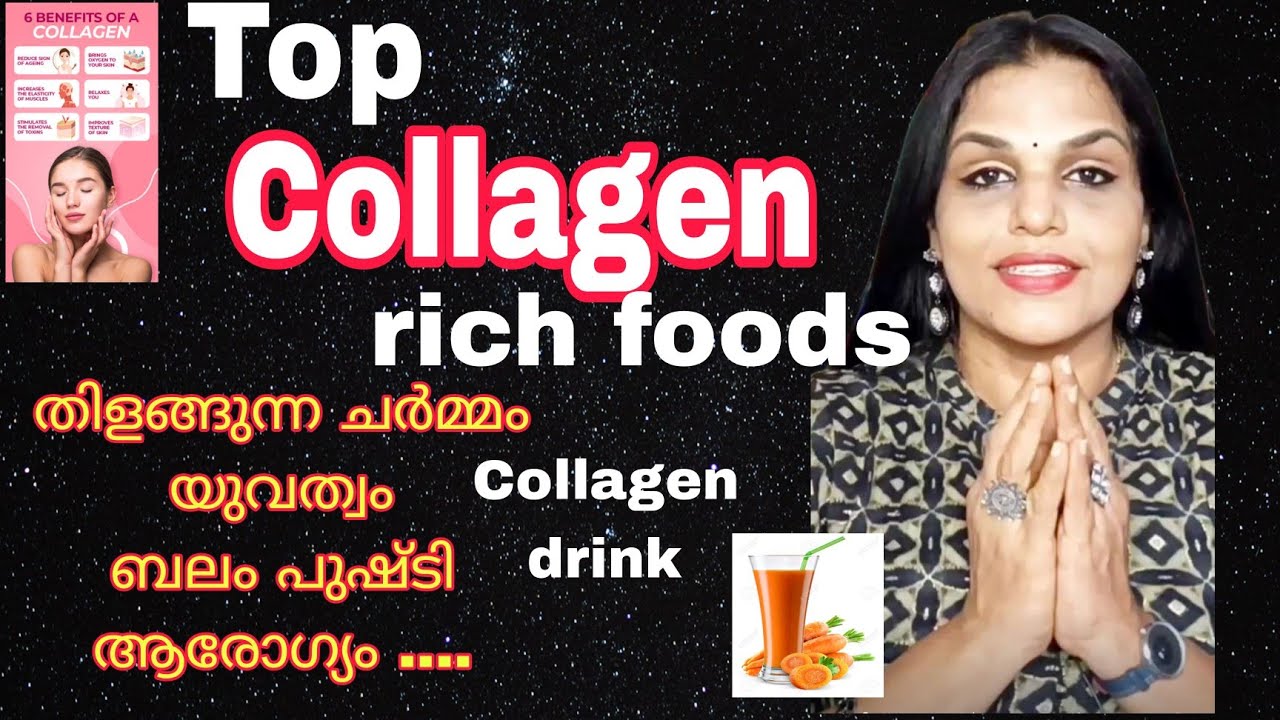 Collagen Rich Foods കഴിച്ചാൽ ചർമത്തിനു തിളക്കവും യുവത്വവും! അവയവങ്ങൾക്ക് ആരോഗ്യവും. Top foods!