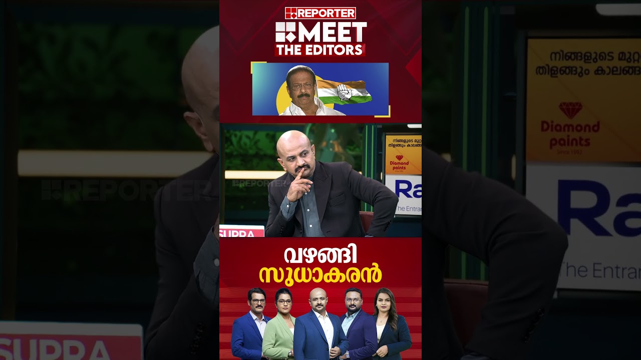 'KPCC അധ്യക്ഷന്റെയും പ്രതിപക്ഷ നേതാവിന്റെയും ജാഥ നടക്കുമ്പോഴും മാധ്യമങ്ങളിൽ മുഴുവൻ K സുധാകരൻ'