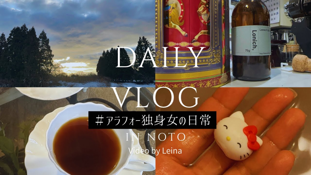 【Daily Vlog】能登の冬｜何気ない日常｜アラフォー独身女の実家暮らし｜Quiet Life in Noto, Japan【アラフォーvlog】