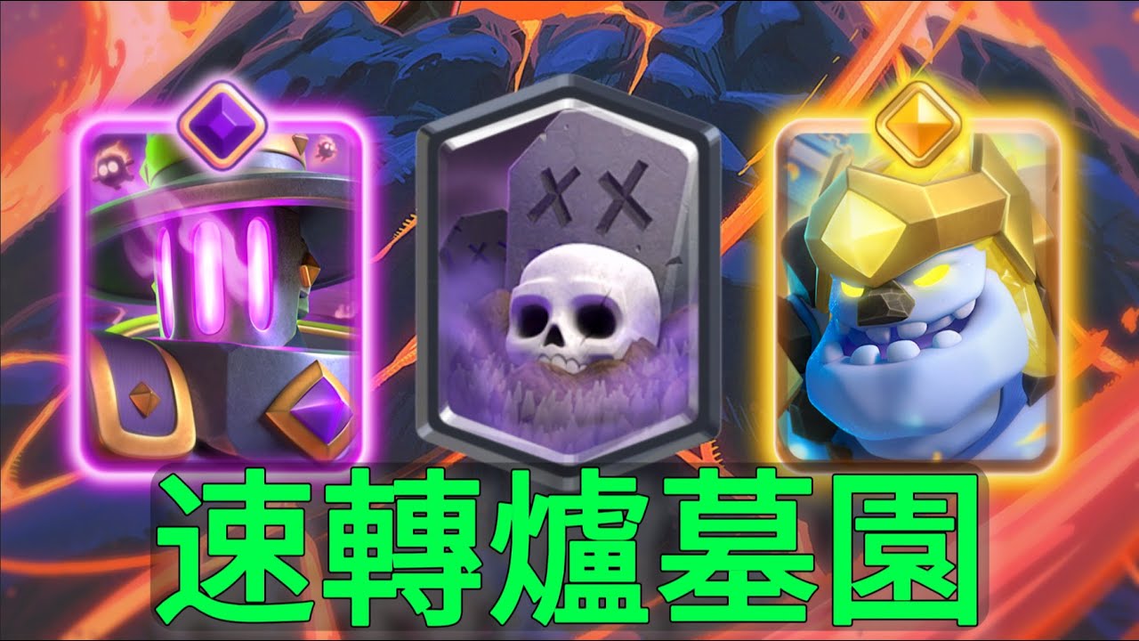 速轉鍋爐墓園教學，無限控制太噁心了！ |力量哥-NOVA-Lciop