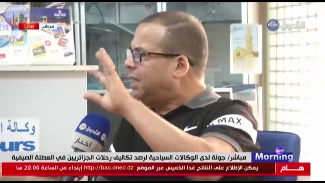 جولة لدى وكالات السياحية لرصد تكاليف رحلات الجزائريين في العطلة الصيفية