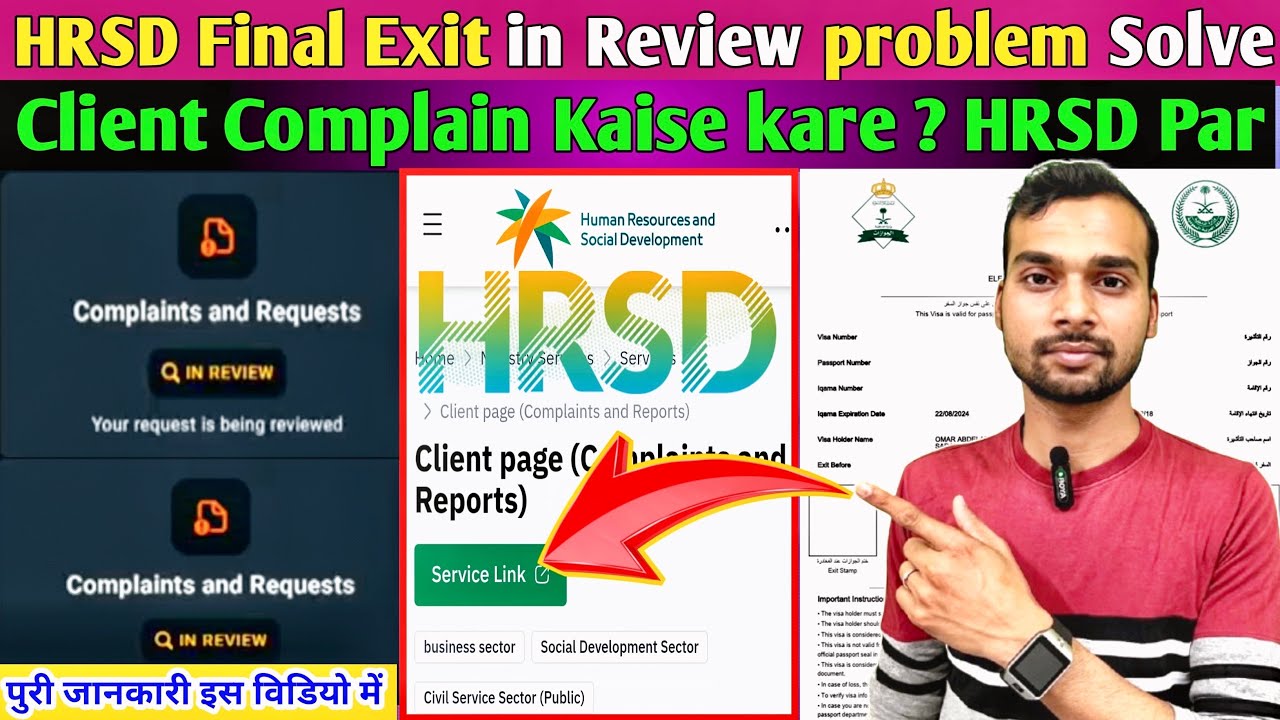 HRSD Final Exit in Review Problem Solve | Client Complain कैसे करें ? | Saudi HRSD Complaint Online 