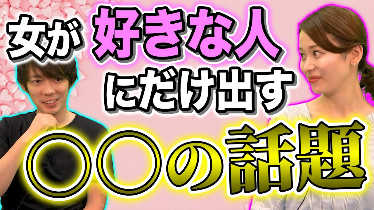 女が惚れてる男に出す好きサインを解説