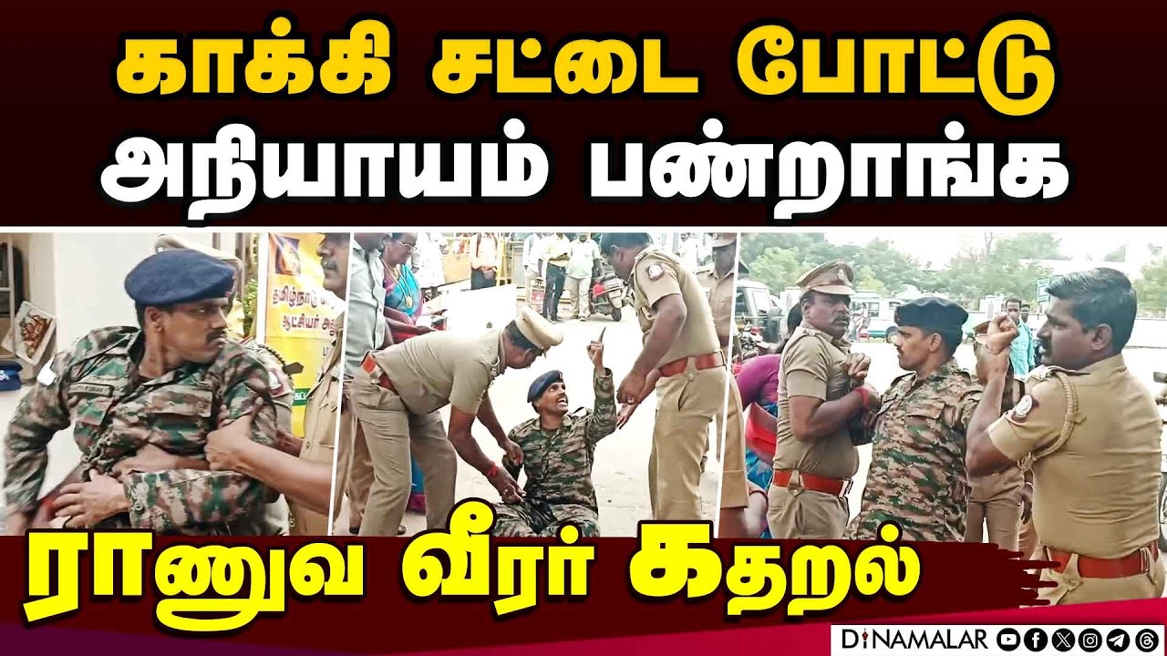 கலெக்டர் ஆபீசில் ராணுவ வீரர் தர்ணா: போலீசுடன் தள்ளு முள்ளு | Army man protest | Collector office |