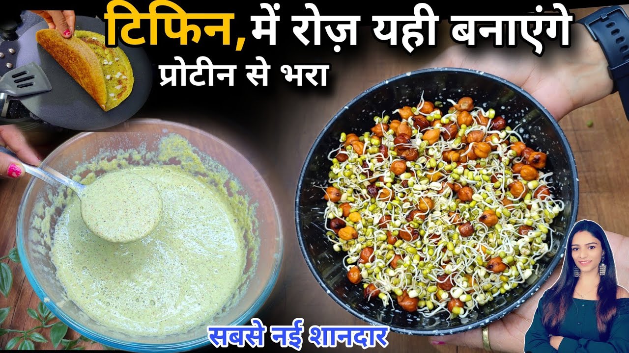 सुबह,टिफिन मे सेंड्विच छोड़ यही माँगेगे घर आके भी खाएंगे,सबसे मज़ेदार रेसिपी देख्ते ही आप बनाएं recipe