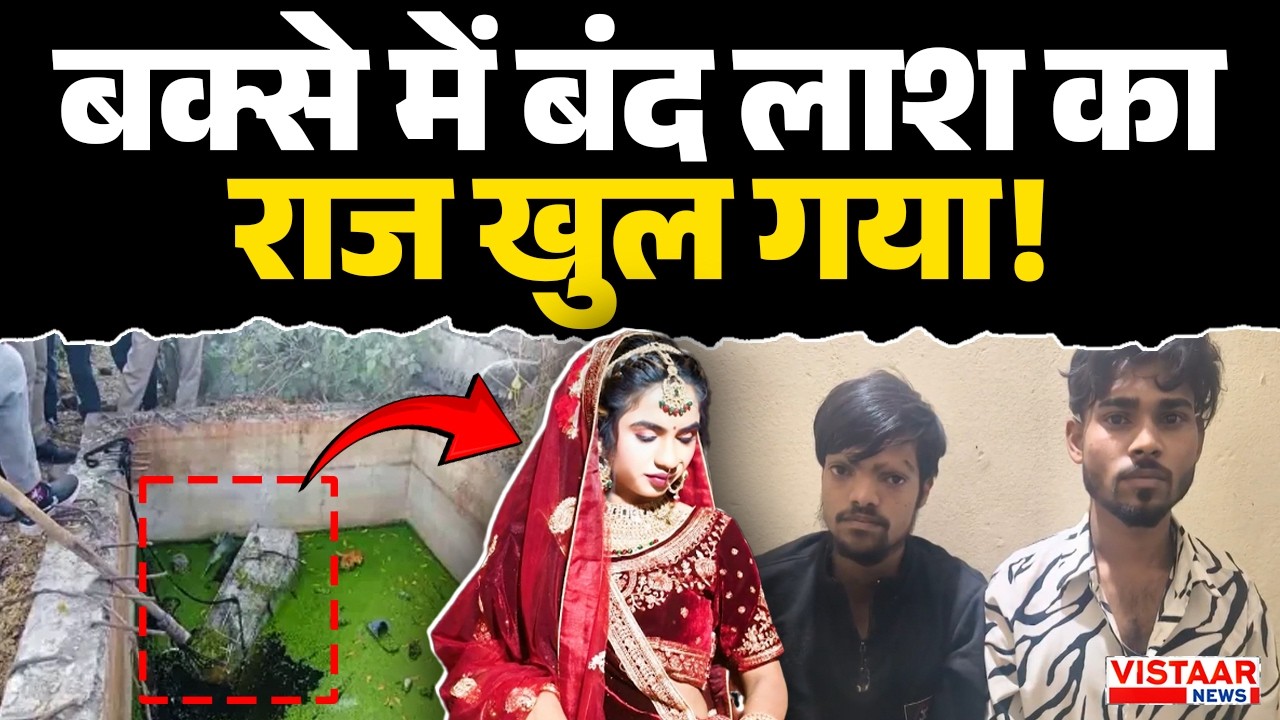 Bhopal में महिला को मारने के बाद Box में बंद कर Water Tank में फेंकने वाले का फंडाफोड़ | Breaking