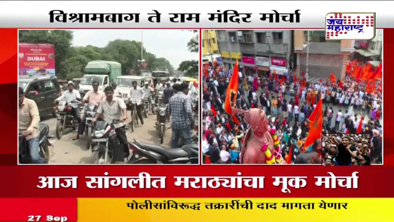 Sangli Morcha Update1