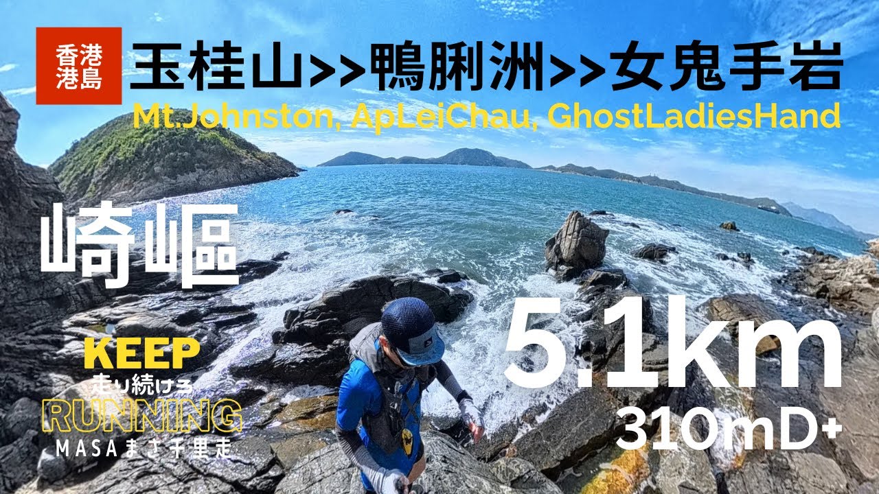 【香港行山路線・香港島】玉桂山、鴨脷洲、女鬼手岩に行った！嗰條路好艱難！原來係港島附近嘅隱世地方！Mt. Johnston, Ap Lei Chau, Ghost Ladies Hand, GPX