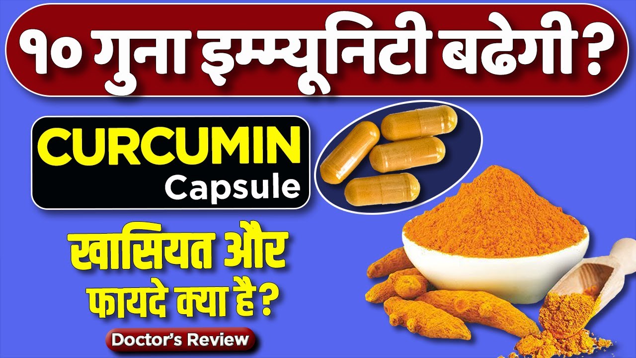 Curcumin capsules benefits | Best curcumin supplement | Zenith curcumin plus detail review in hindi