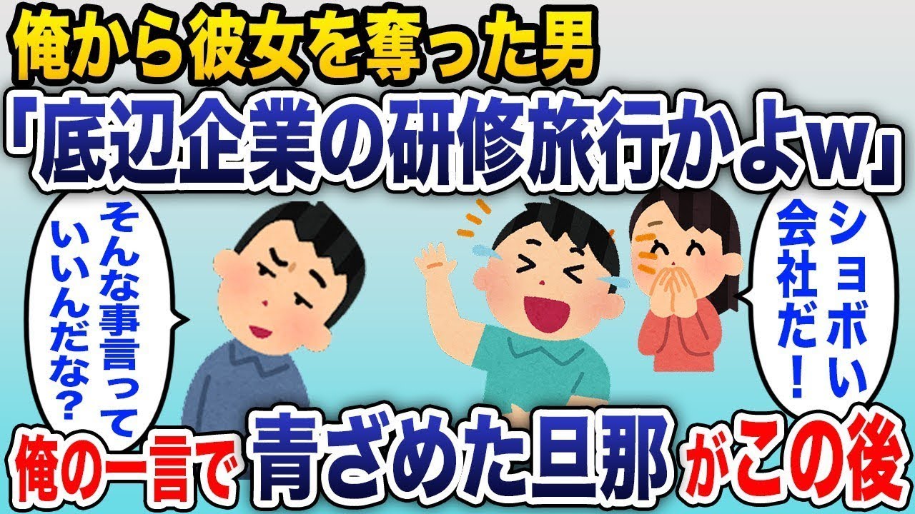 会社の研修で温泉に行った時、偶然にも私の恋人を奪ったクラスメートと私の元彼が新婚旅行中だった。彼は「この会社はひどい」と言い、私は「私たちがひどいなら、君の働いている会社はどれだけ素晴らしいの？」と…