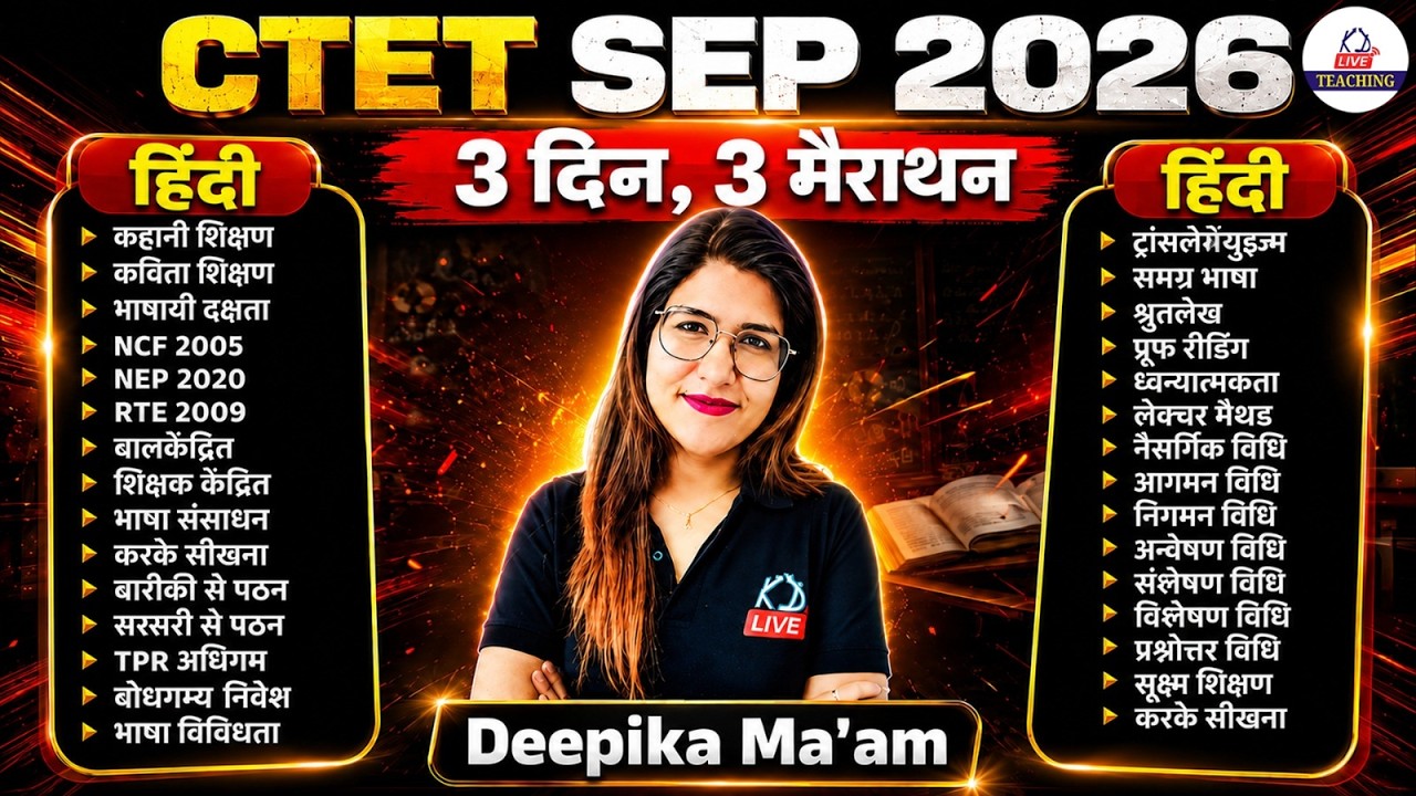 CTET SEPT 2026 🔥 | हिंदी 3 दिन 3 Marathon | भाषा शिक्षण के सभी Topics एक साथ | Deepika Ma&rsquo;am
