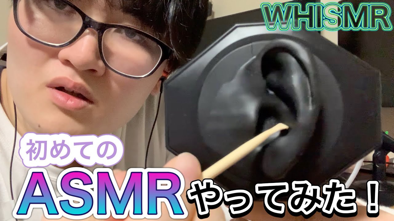 【ASMR】バイノーラルマイク買ってASMRやってみた！『WHISMR W-BM1』