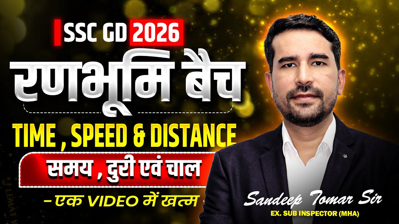 SSC GD 2026||  Complete TIME SPEED & DISTANCE (समय चाल और दूरी)🔥 || Best Concept #sscgd #sscgd2026