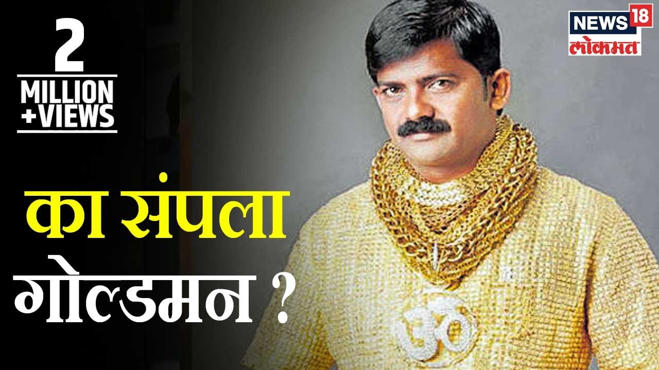 Goldman Datta Phuge Murdered | का संपला गोल्डमन ? | Marathi News